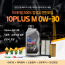 100% 합성유 10PLUS M C2 0W30 엔진오일 패키지 5L