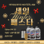 S-OIL 7 10PLUS M C2 0W30 원샷교환권