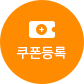 쿠폰 이동